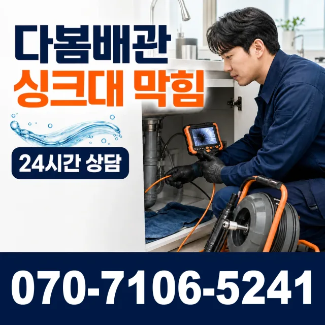 경남 사천시 곤양면 솥골길 싱크대수전교체 상담 이미지 1