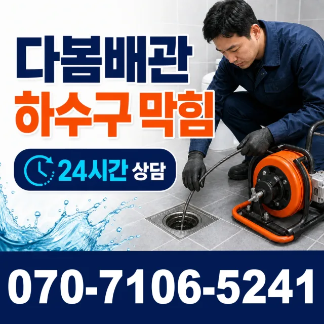 경남 사천시 곤양면 솥골길 싱크대수전교체 상담 이미지 2