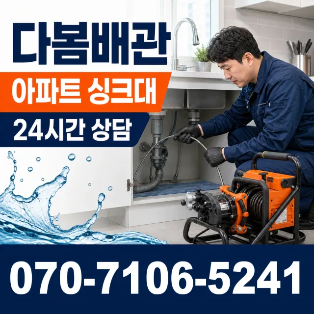 경남 사천시 곤양면 솥골길 싱크대수전교체 상담 이미지 7